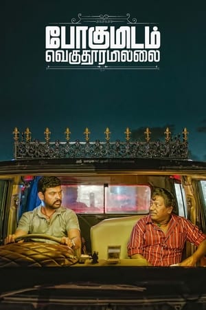 Pogumidam Vegu Thooramillai 2024 Dual Audio HDRip | Dubbed Hindi Movie